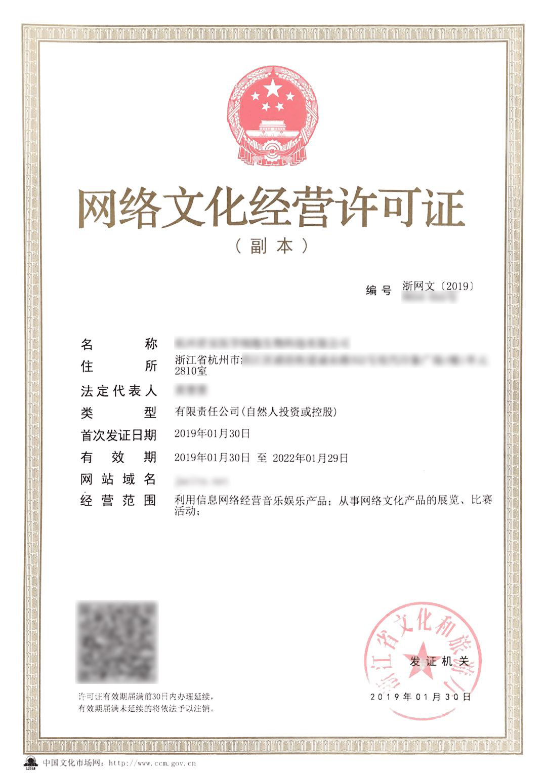 專業(yè)普及！《網(wǎng)絡(luò)文化經(jīng)營(yíng)許可證》（文網(wǎng)文）辦理全指南